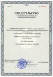 Свидетельство о государственной регистрации